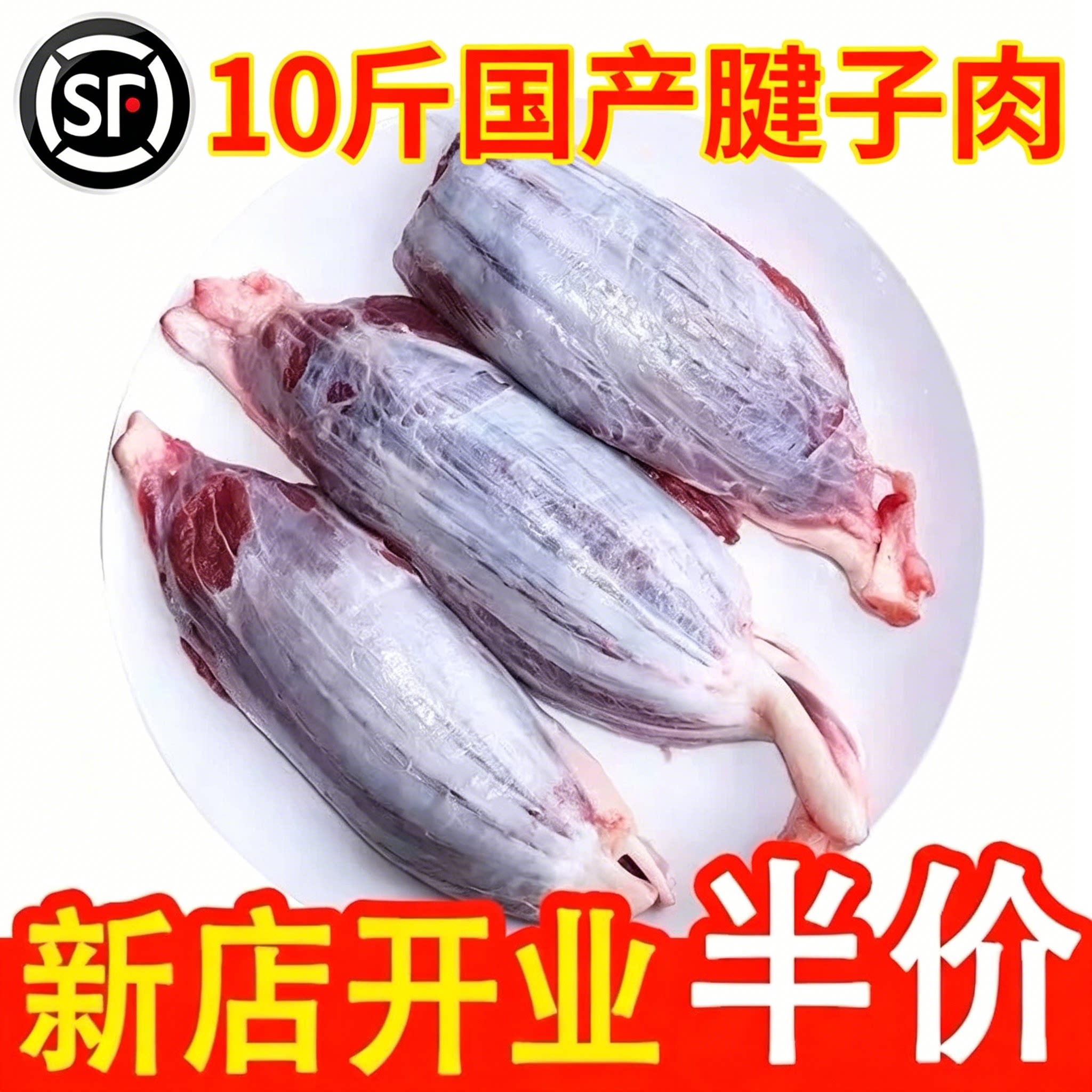 顺丰新鲜现杀10斤腱子肉