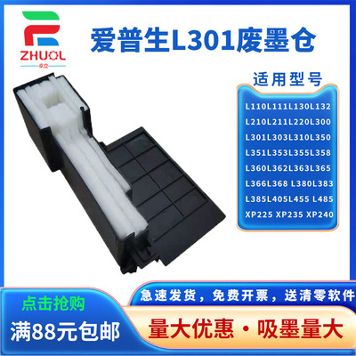 适用 爱普生L310废墨垫 L130 L301 L351  L360 L363 L365 L366废墨仓 L313废墨收集器 废墨回收海绵垫 吸墨垫