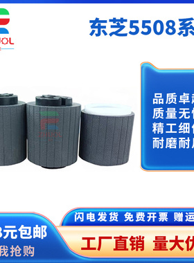 适用 东芝5508A 6508 7508 8508 5506AC 6506 7506 5518AC 6518 7518 8518AC大容量纸盒搓纸轮 分离轮 进纸轮