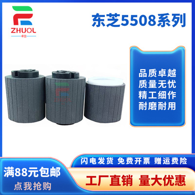 适用 东芝5508A 6508 7508 8508 5506AC 6506 7506 5518AC 6518 7518 8518AC大容量纸盒搓纸轮 分离轮 进纸轮