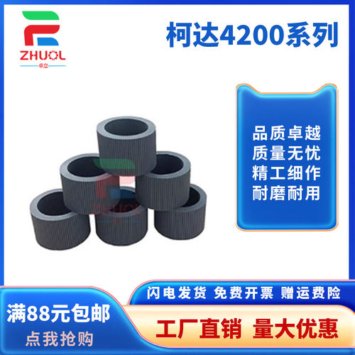 适用柯达i4000 i4200 i4250 i4600 i4650 i4600plus扫描仪搓纸轮适用柯达i4000 i4200 i4250plus扫描仪搓纸轮