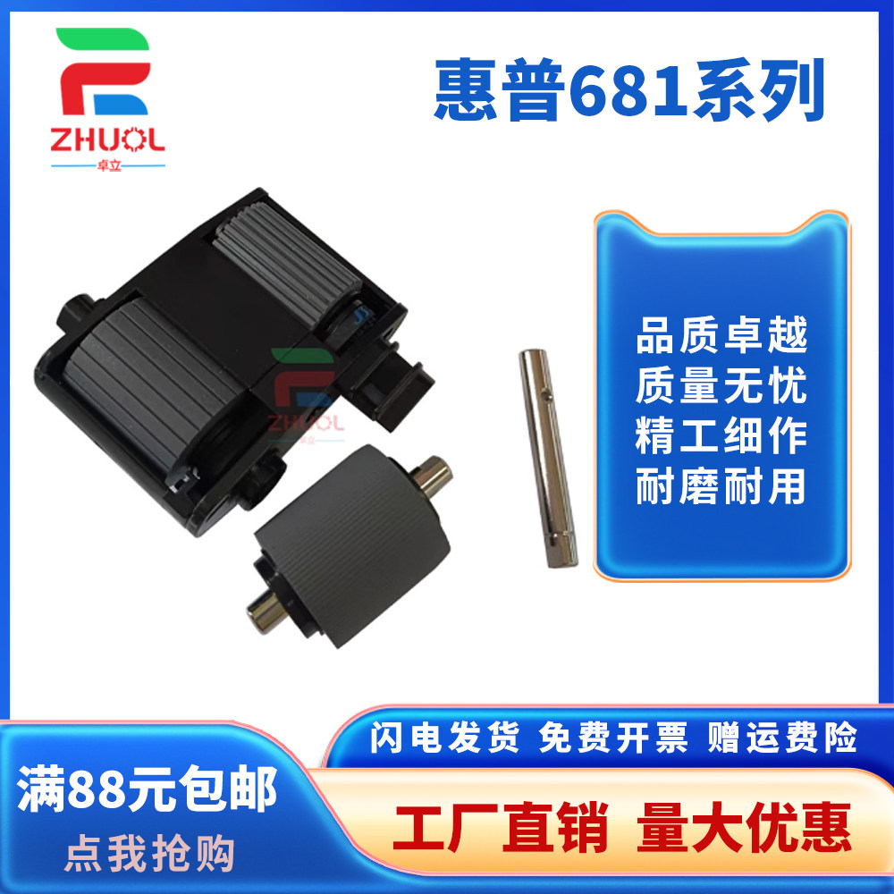 适用  惠普 HP M631 M632 M633 M681 M682 原稿搓纸轮 M631 632 633 681 682 ADF  原稿输稿器搓纸轮  分页器