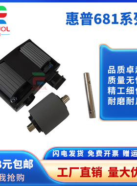 适用  惠普 HP M631 M632 M633 M681 M682 原稿搓纸轮 M631 632 633 681 682 ADF  原稿输稿器搓纸轮  分页器
