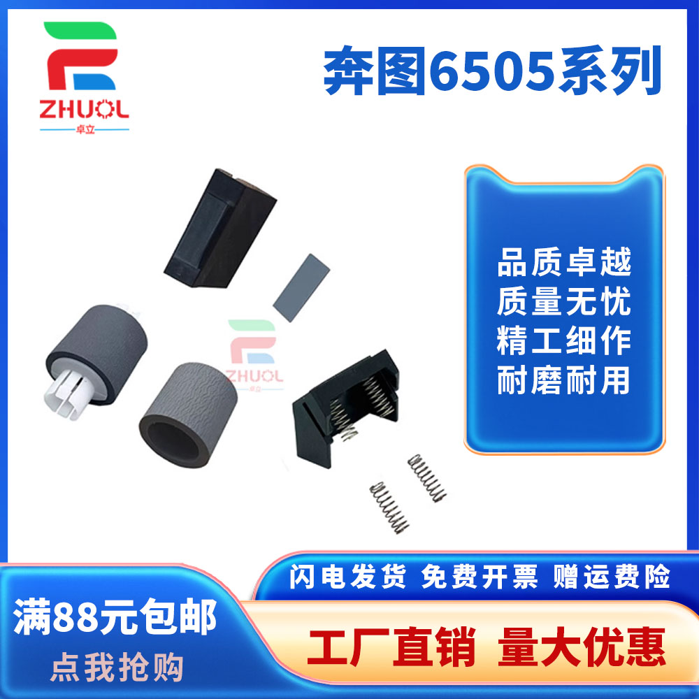 适用奔图P2200 P2500 P2505 M6505 M6500纸盒搓纸轮 分页器适用奔图P2200P2500 P2505 M6505纸盒搓纸轮分页器