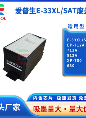 适用 爱普生XP700废墨垫 XP701 XP721维护箱 XP800 XP801 XP821废墨仓 XP820 XP860 XP645 收集盒 吸墨海绵垫