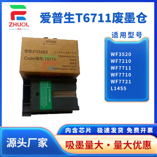 适用 爱普生 T6711 维护箱 WF3621 3630 3640 3641 废墨仓 3725 7110 7111 7210 7218 7728 废墨垫 吸墨海绵