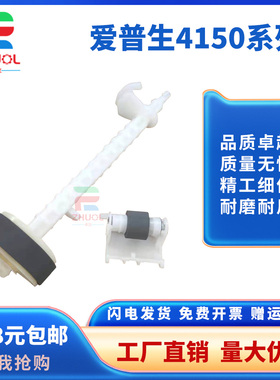 适用 爱普生EPSON L4158 L4151 L4169 L4150 L4160搓纸轮 分页轮 适用爱普生EPSONL4158 L41510搓纸轮 分页轮