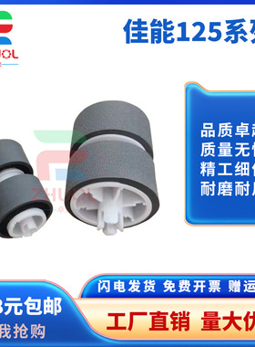 适用 佳能 DR-C125 DR-C225 DR-C255搓纸轮Canon DR-C225II DR-C225W 扫描仪搓纸轮 进纸轮 分页轮 皮套 耗材