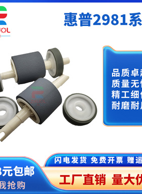 适用 惠普 HP 1320 1160 2015 2014 2100 2200 2300 2400 2410 2420 M2727 3390 纸盒搓纸轮 下进纸轮 分页器