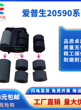 新款改良 适用于 爱普生 WF-17590a C20590a 20600 21000 输稿器搓纸轮
