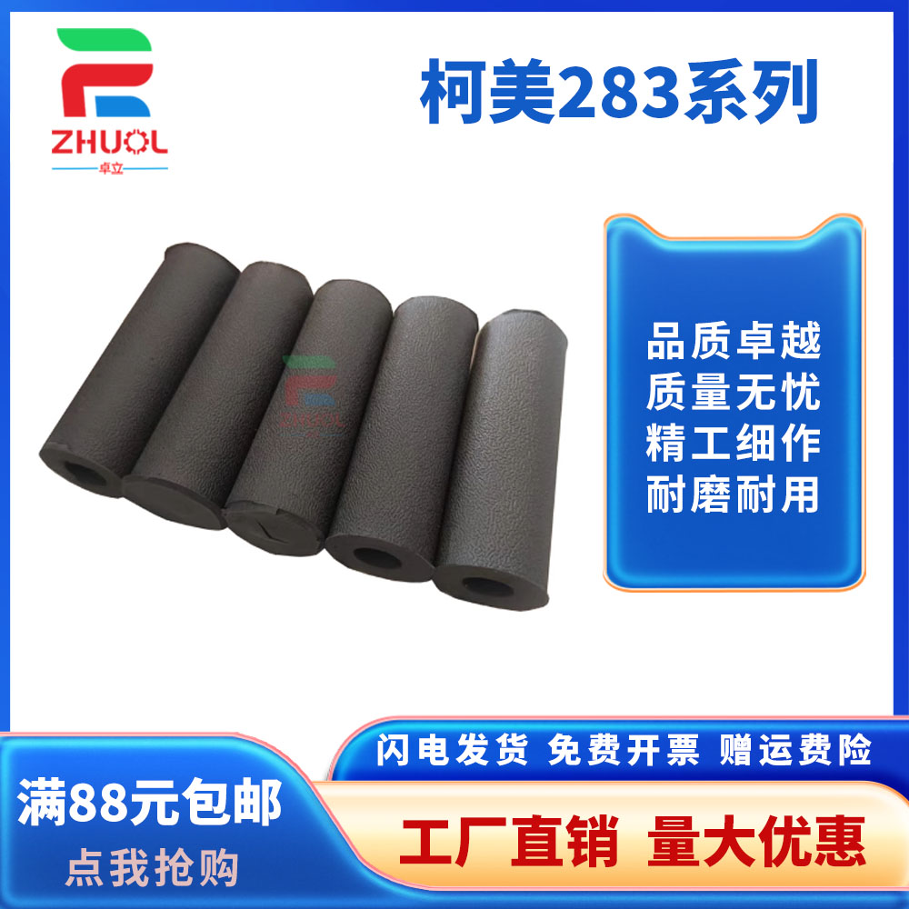 定制搓皮适用柯美 283 363 364 284 287 224 353 454 C754 搓纸轮定制搓皮适用柯美 283 363 364 284 搓纸轮