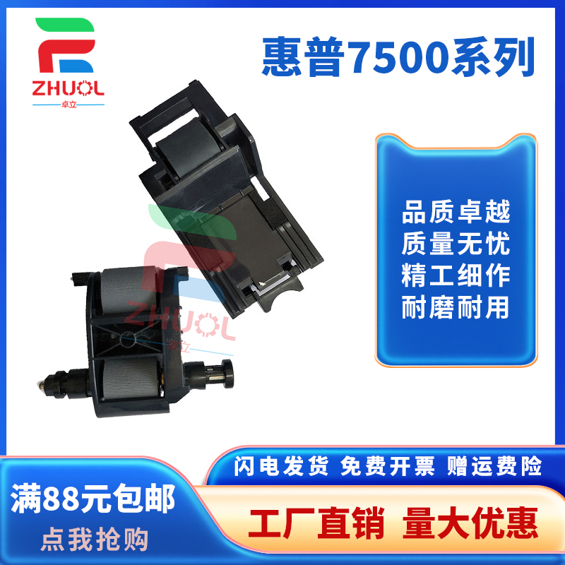 卓立适用7500原稿搓纸轮分页器