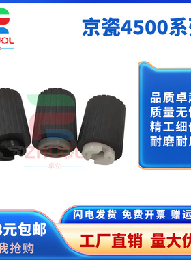 改良适用 京瓷TA 4500i 纸盒搓纸轮 5500i 6500i 8000i  6550ci 7550ci 5550ci 4550ci 进纸轮 分页器 分离轮