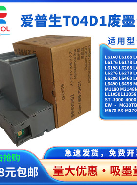 适用爱普生 EPSONL6460 L6468 L6490 L6498废墨收集器T-04D1废墨盒L11058维护箱L11050打印机废墨仓 清零芯片
