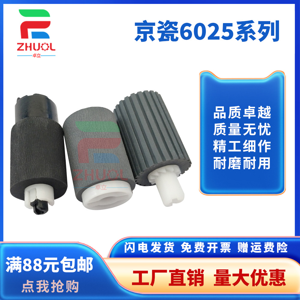 卓立FS60306025输稿器搓纸轮