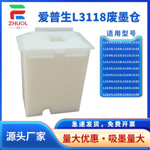 L3256 Epson爱普生L5298 L3267 适用 L5290 打印机收集垫 废墨仓 L1218 维护箱 吸墨海绵 L5198 L1258 L3258