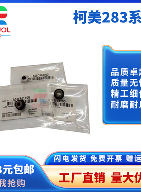 适用 柯美 美能达BH 250 350 282 283 284 362 363 423纸盒搓纸轮单向齿轮 Di 2510 3510离合器单向轴承 轴套