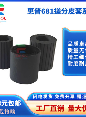 原装适用惠普HPM631 M632 M633 M681 682 ADF 输稿器搓纸轮分页器原装适用惠普M633 M681 输稿器搓纸轮分页器