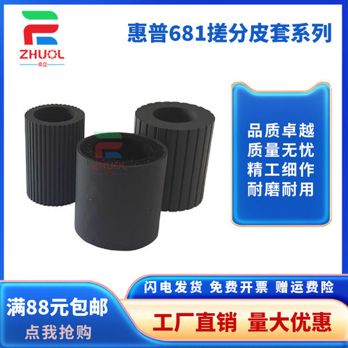原装适用惠普HPM631 M632 M633 M681 682 ADF 输稿器搓纸轮分页器原装适用惠普M633 M681 输稿器搓纸轮分页器