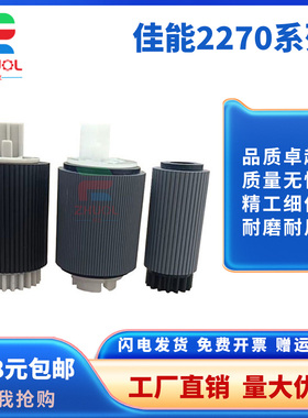 适用 佳能2270搓纸轮 IR 2270 2870 3045 3225 3230 3235 3245 3570 4570 3025 3030 3035 纸盒搓纸轮 进纸轮