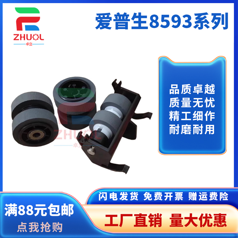 wf-8593纸盒进纸轮分离轮