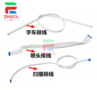 适用 爱普生 L3110 L1110 L3118 L3119 L3108 L3150 L3158喷头扫描字车排线 爱普生 L3110 L1110 L3118 L3119