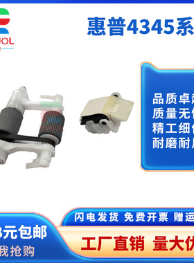 适用HP 4345 4700 9200C 9250 ADF搓纸轮 进纸轮 分页器 4730 CM4730 输稿器搓纸轮