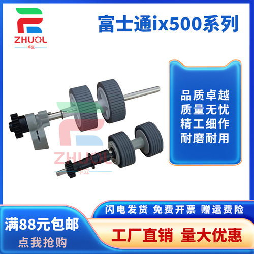 适用 富士通 iX500 iX1400 iX1500 iX1600 扫描仪搓纸轮 进纸轮 分页轮 搓纸轮套件 抓纸轮 耗材 配件