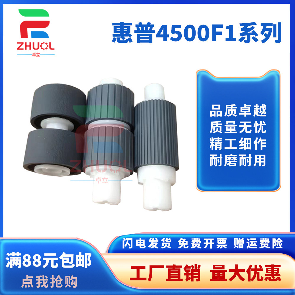 适用惠普HP Scanjet Pro3500f1 4500f1扫描仪搓纸轮 皮套适用惠普Scanjet Pro3500f1 4500f1扫描仪搓纸轮皮套