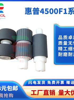 适用惠普HP Scanjet Pro3500f1 4500f1扫描仪搓纸轮 皮套适用惠普Scanjet Pro3500f1 4500f1扫描仪搓纸轮皮套