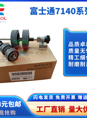 适用 富士通fi7140 7240 7460 7480 7120 7125 7160 7260 7280扫描仪搓纸轮 进纸轮 海绵轮 拾纸轮 耗材 配件