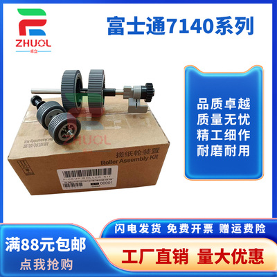 适用 富士通fi7140 7240 7460 7480 7120 7125 7160 7260 7280扫描仪搓纸轮 进纸轮 海绵轮 拾纸轮 耗材 配件