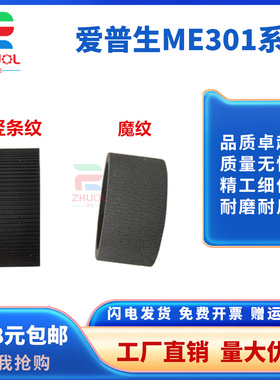 适用 爱普生L101 L201搓纸轮皮 L100 T22 ME33 ME330 ME35 ME350 TX120 TX130 L200 SX125 S22 SX130搓纸轮皮