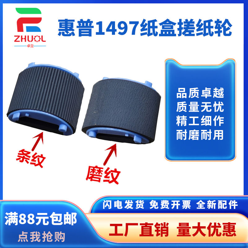 适用 惠普 HP P1505 1566搓纸轮 1606 M1522NF 1522 HP1505 M1120 MFP M1536 P1566 P1606 CP1525 纸盒搓纸轮