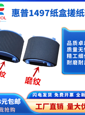 适用 惠普 HP P1505 1566搓纸轮 1606 M1522NF 1522 HP1505 M1120 MFP M1536 P1566 P1606 CP1525 纸盒搓纸轮