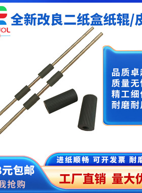 适用 柯美 美能达 C224 C284 C364 C454 C554 第二纸盒送纸辊 搓纸辊 C308 C368 458E 558E 658 C258排纸棍
