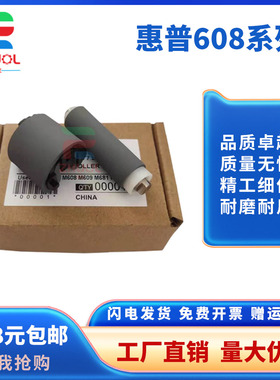 适用HP M607 M608 M609 M631 M632 M633手送搓纸轮 分页轮 进纸轮
