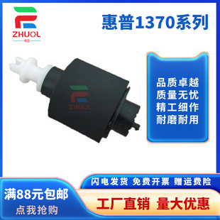 M3035 P3015 1370 惠普3005 3005 3167 M3027 RL1 适用 下搓纸轮