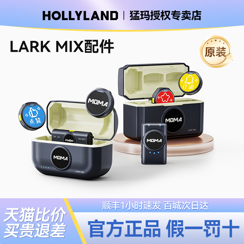 【原装配件】LARK MIX 猛玛麦克风原装配件猛犸设备领夹麦专用