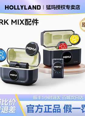 【原装配件】LARK MIX 猛玛麦克风原装配件猛犸设备领夹麦专用