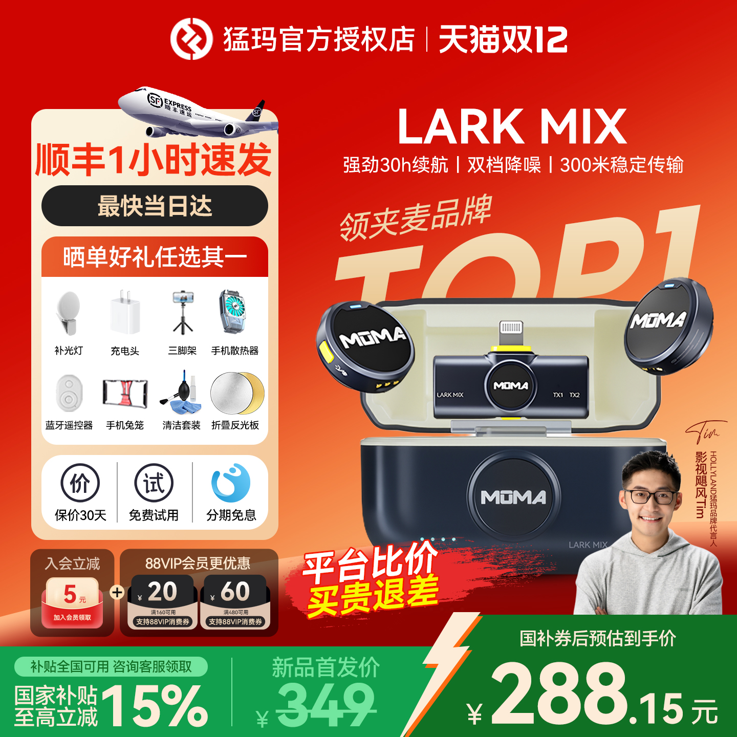 【国补】猛玛LARKMIX收音麦克风