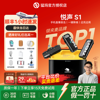 猛玛悦声S1二代无线夹领式麦克风