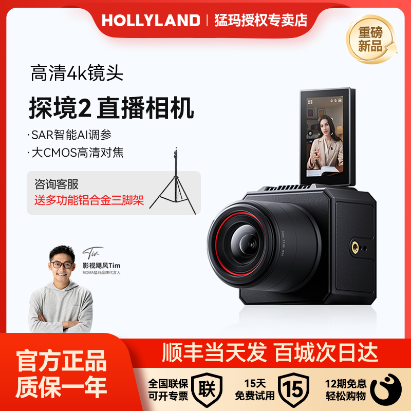 【重磅新品】猛玛探境2直播相机专业高清摄像机抖音直播专用猛犸