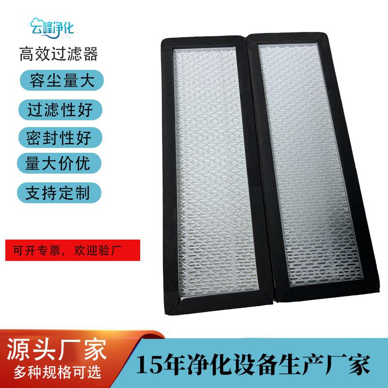 源头工厂现货H13无隔板高效过滤器玻纤板框式HEPA滤网无尘车间专