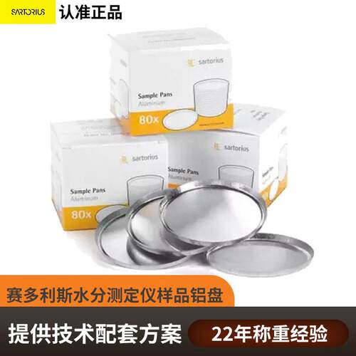 水分仪样品铝盘赛多利斯6965542铝箔称量水分测定仪样品铝盘发