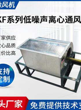 厂家供应5.6S工业风机排风设备风机DKF低噪声离心通风机