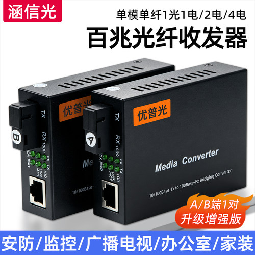 百兆光纤收发器YPG-3100AB监控用