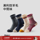 Relo专业美利奴羊毛运动袜户外徒步登山排汗耐磨减震跑步中筒袜秋
