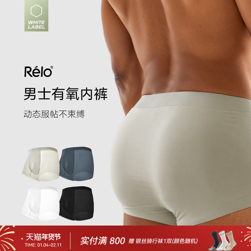 relo平角内裤男士运动健身轻薄透气蚕丝裆四角裤透气速干防磨短裤,运动服/休闲服装,运动内裤,淘宝优惠券,粉丝福利购,淘宝优惠卷