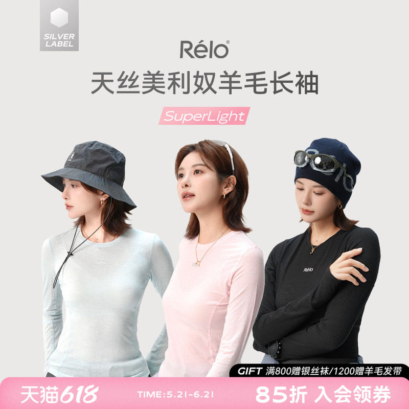 relo 运动户外轻薄透气天丝美利奴羊毛长袖T恤衫跑步修身速干衣夏